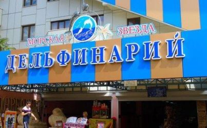Морская Звезда Лазаревское курортный комплекс