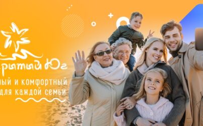 Открытый ЮГ 2026